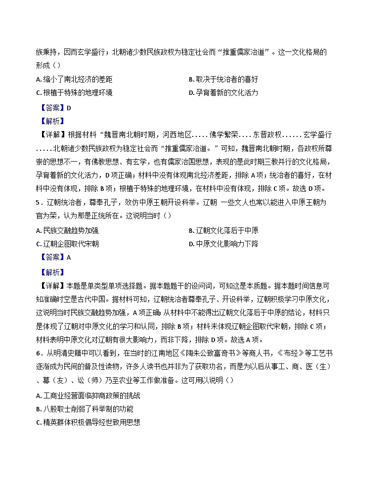 2025届广东省肇庆市端州区高三下学期第二次模拟适应性考试历史试题（解析版）第3页