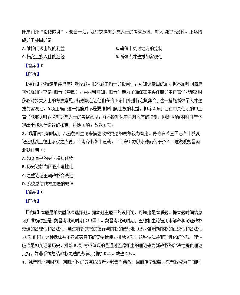 2025届广东省肇庆市端州区高三下学期第二次模拟适应性考试历史试题（解析版）第2页