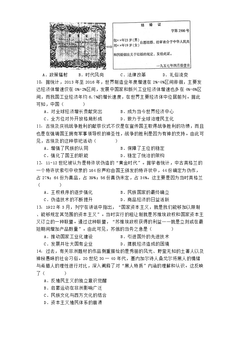 2025届福建省福州市闽侯县第一中学高三下学期第一次模拟考试历史试题（解析版）第3页