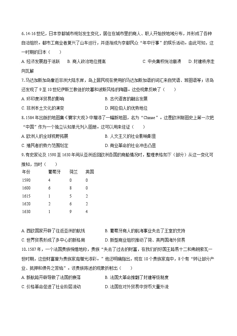 广东省广州市华南师大附中教育集团2024-2025学年高一（下）期中历史试卷（解析版）第2页