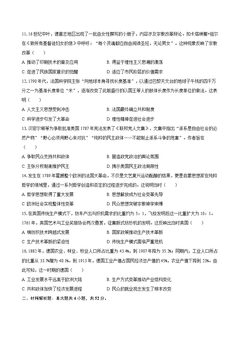 广东省广州市华南师大附中教育集团2024-2025学年高一（下）期中历史试卷（解析版）第3页