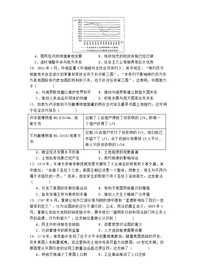 河南省天一大联考2024-2025学年高三年级下学期阶段性测试（七）历史试题（解析版）第3页