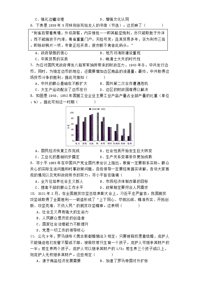 2025届福建省厦门第一中学高三下学期第二次（质检模拟）历史试题（解析版）第2页