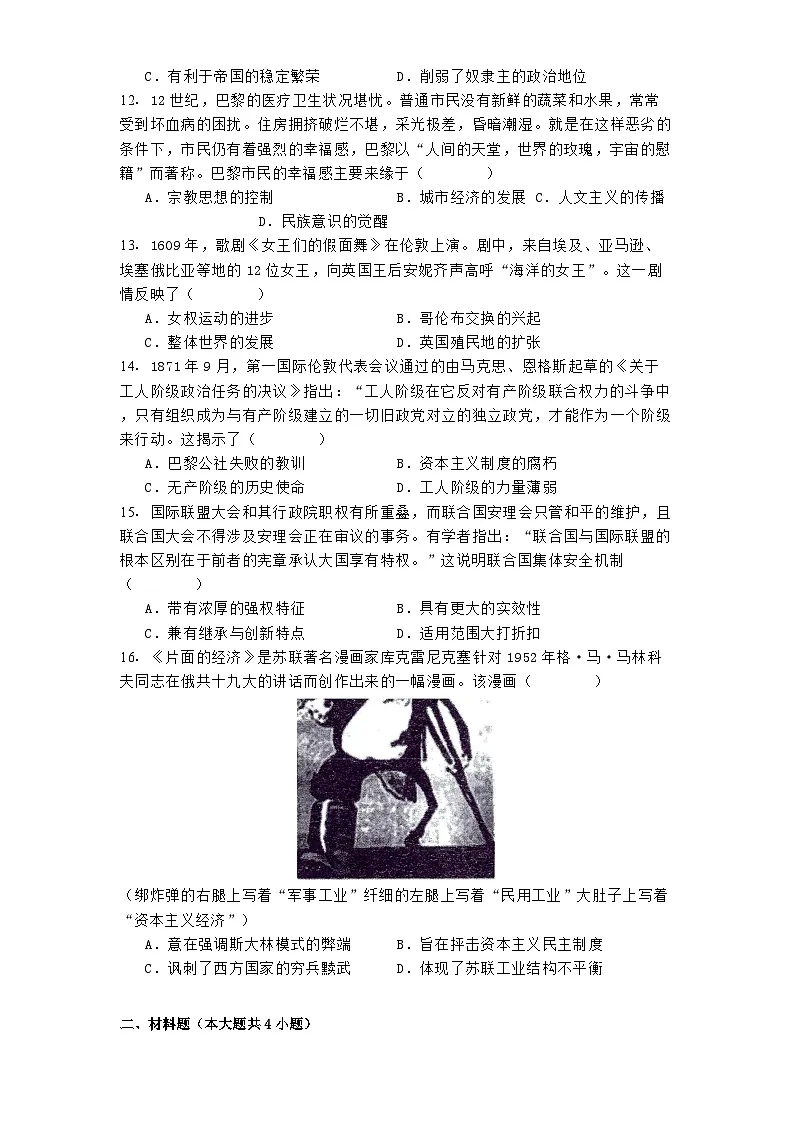2025届福建省厦门第一中学高三下学期第二次（质检模拟）历史试题（解析版）第3页