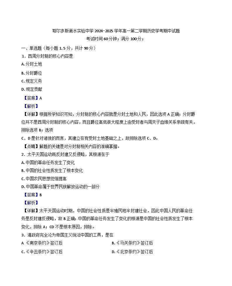 内蒙古自治区巴彦淖尔市第一中学2024-2025学年高一下学期期中考试（学考）历史试题（解析版）第1页
