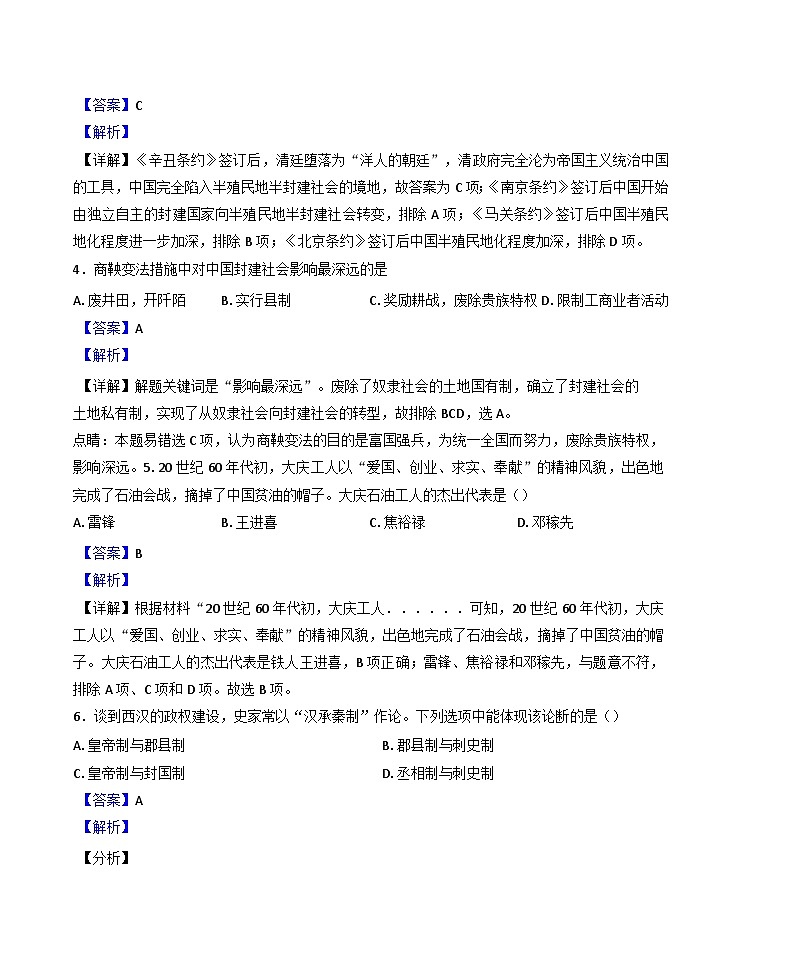 内蒙古自治区巴彦淖尔市第一中学2024-2025学年高一下学期期中考试（学考）历史试题（解析版）第2页