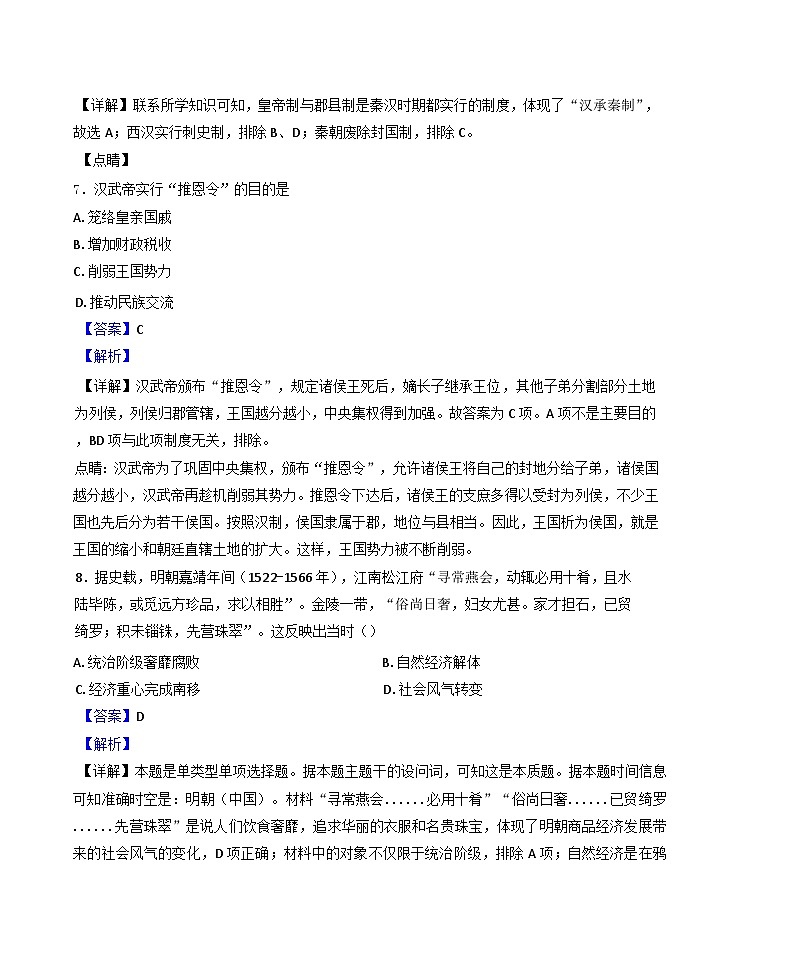 内蒙古自治区巴彦淖尔市第一中学2024-2025学年高一下学期期中考试（学考）历史试题（解析版）第3页