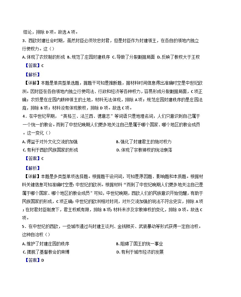 天津市崇化中学2024-2025学年高一下学期期中考试历史试题（解析版）第2页