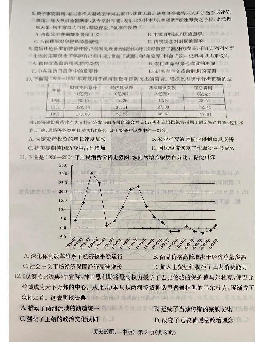 历史丨湖南省长沙市第一中学2025届高三下学期4月模拟（一）历史试卷及答案第2页