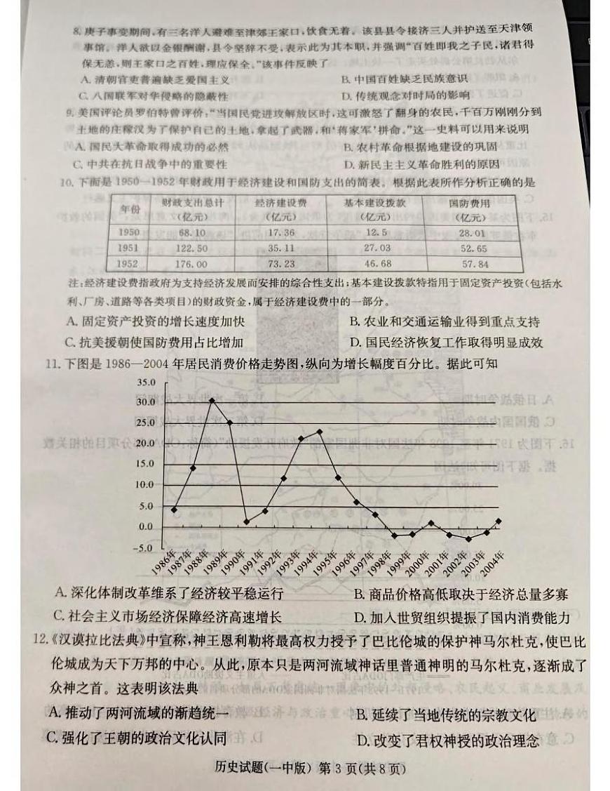 历史丨湖南省长沙市第一中学2025届高三下学期4月模拟（一）历史试卷及答案第2页