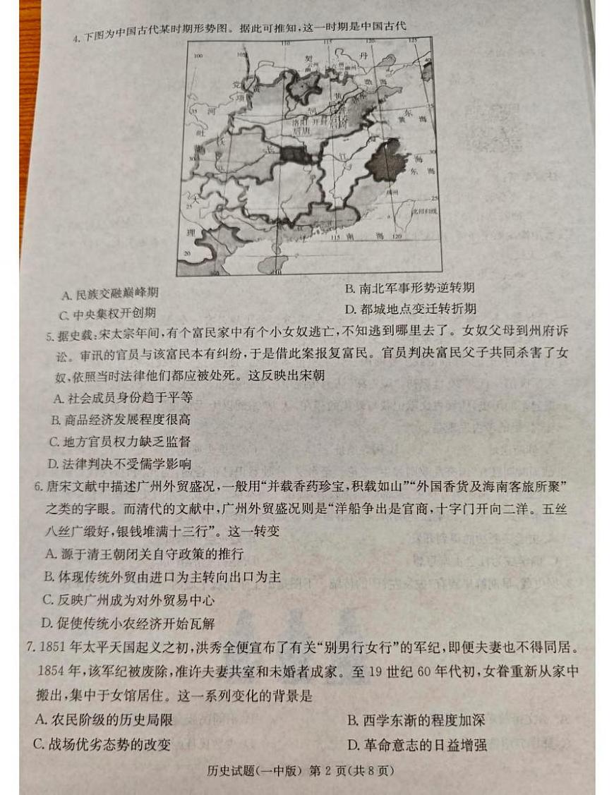 历史丨湖南省长沙市第一中学2025届高三下学期4月模拟（一）历史试卷及答案第3页