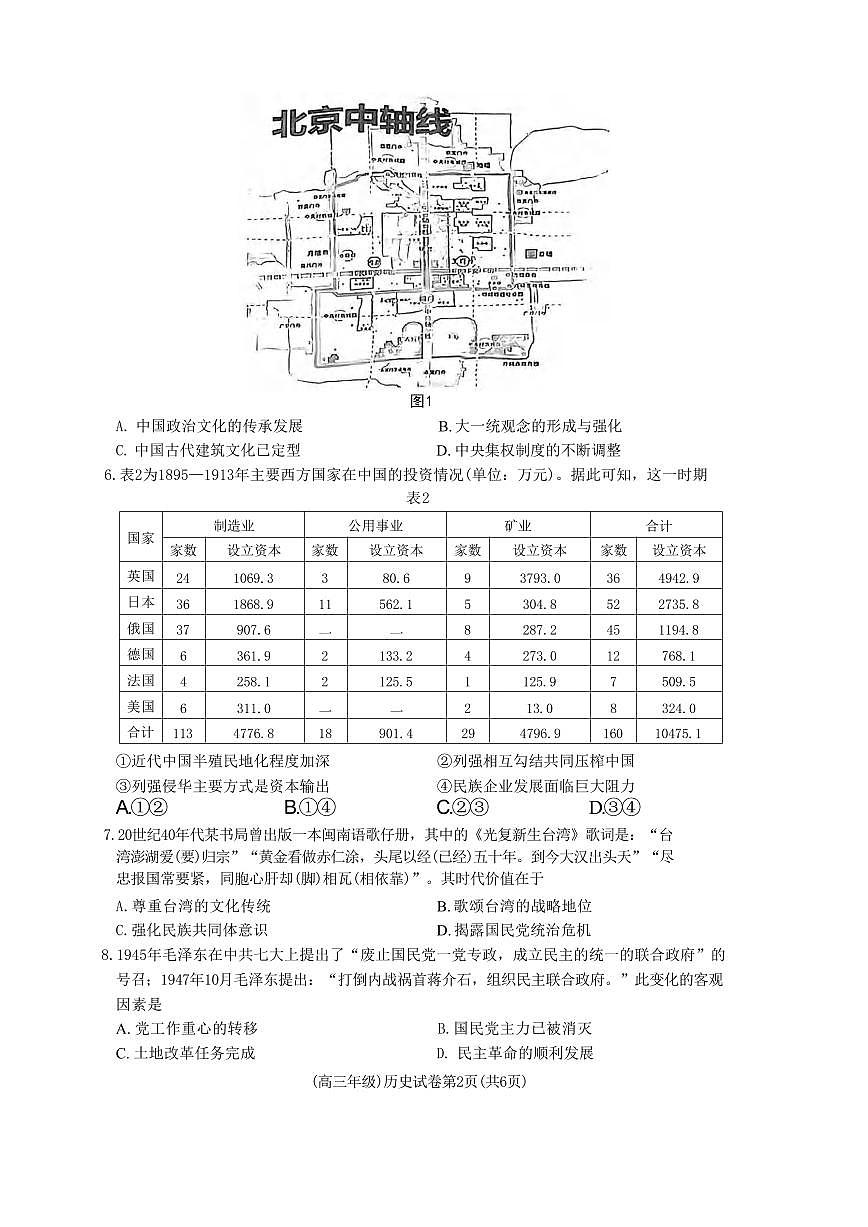 历史丨江西省重点中学盟校2025届高三下学期4月第二次联考历史试卷及答案第2页