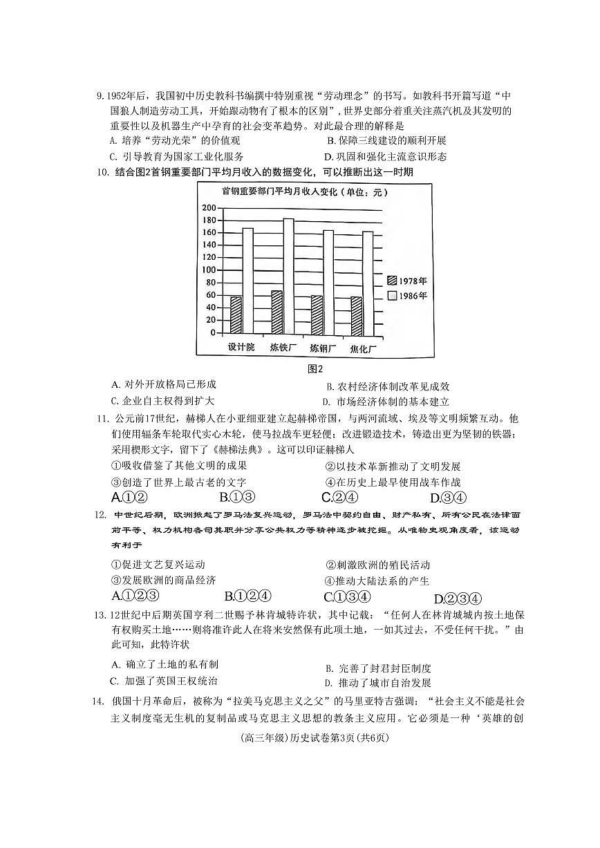 历史丨江西省重点中学盟校2025届高三下学期4月第二次联考历史试卷及答案第3页