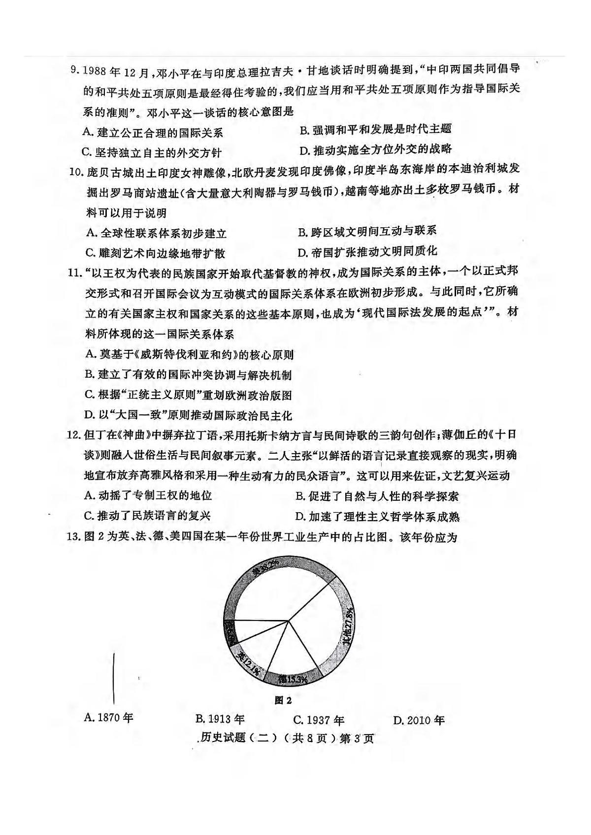 历史丨山东省聊城市2025届高三下学期4月第二次模拟历史试卷及答案第3页