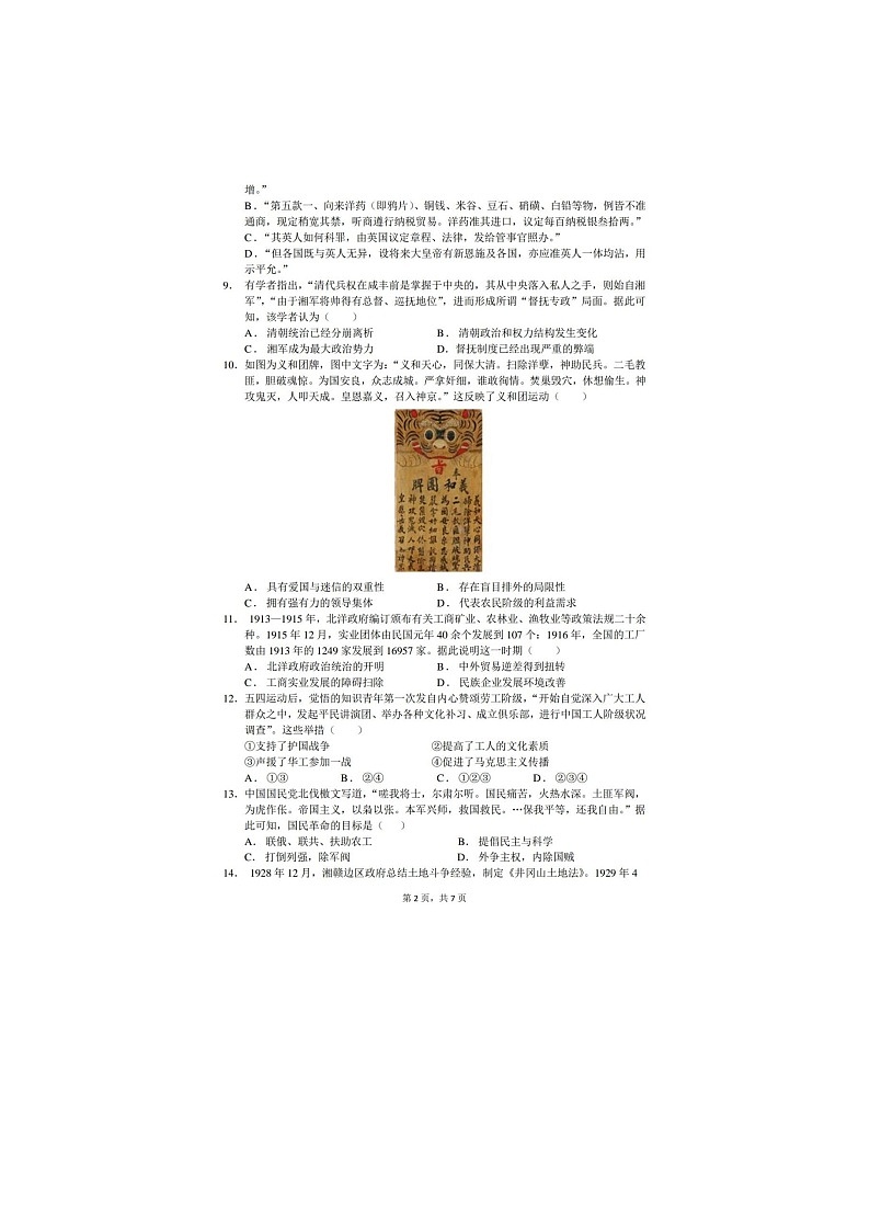 浙江省余姚中学2024-2025学年下期高一期中检测历史试卷含答案第2页