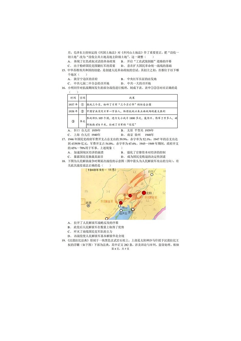 浙江省余姚中学2024-2025学年下期高一期中检测历史试卷含答案第3页