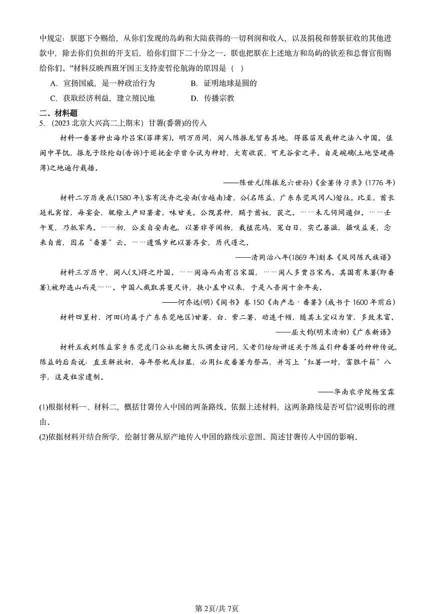 2023-2025北京高二（上）期末真题历史汇编：走向整体的世界章节综合第2页