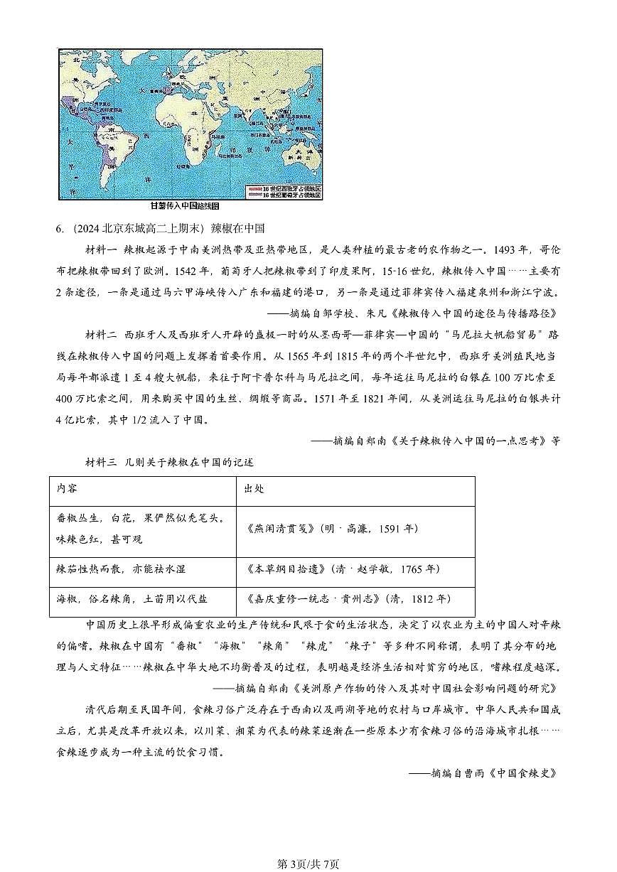 2023-2025北京高二（上）期末真题历史汇编：走向整体的世界章节综合第3页