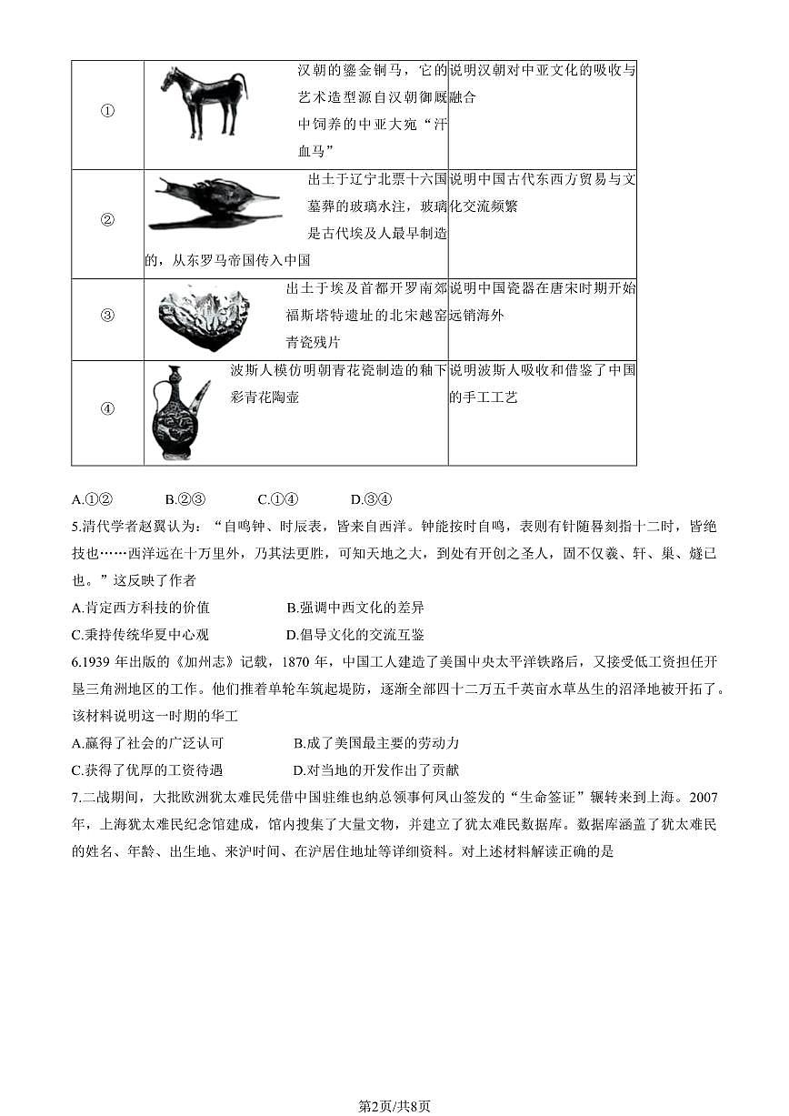 2025北京通州高二（下）期中真题历史试卷（教师版）第2页