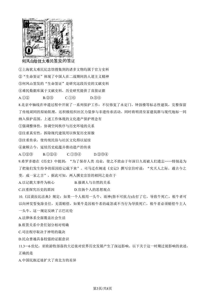2025北京通州高二（下）期中真题历史试卷（教师版）第3页