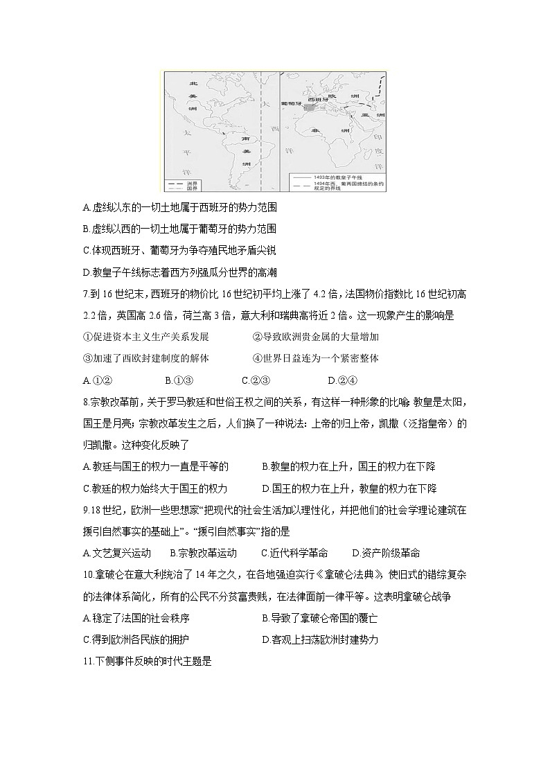 北京市丰台区2024-2025学年高一下学期期中考试历史试题第2页