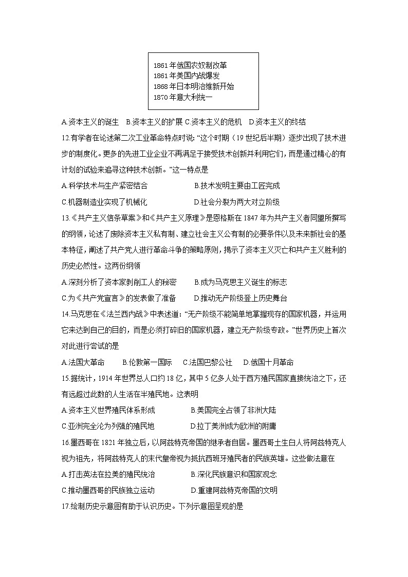 北京市丰台区2024-2025学年高一下学期期中考试历史试题第3页