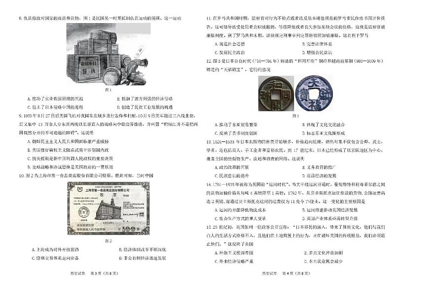 2025届东北三省三校（哈尔滨师大附中、东北师大附中、辽宁省实验中学）高考第二次联合模拟考试历史试题含答案第2页