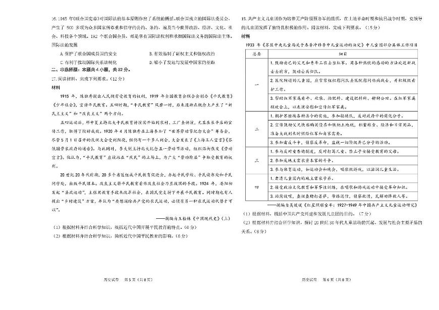 2025届东北三省三校（哈尔滨师大附中、东北师大附中、辽宁省实验中学）高考第二次联合模拟考试历史试题含答案第3页