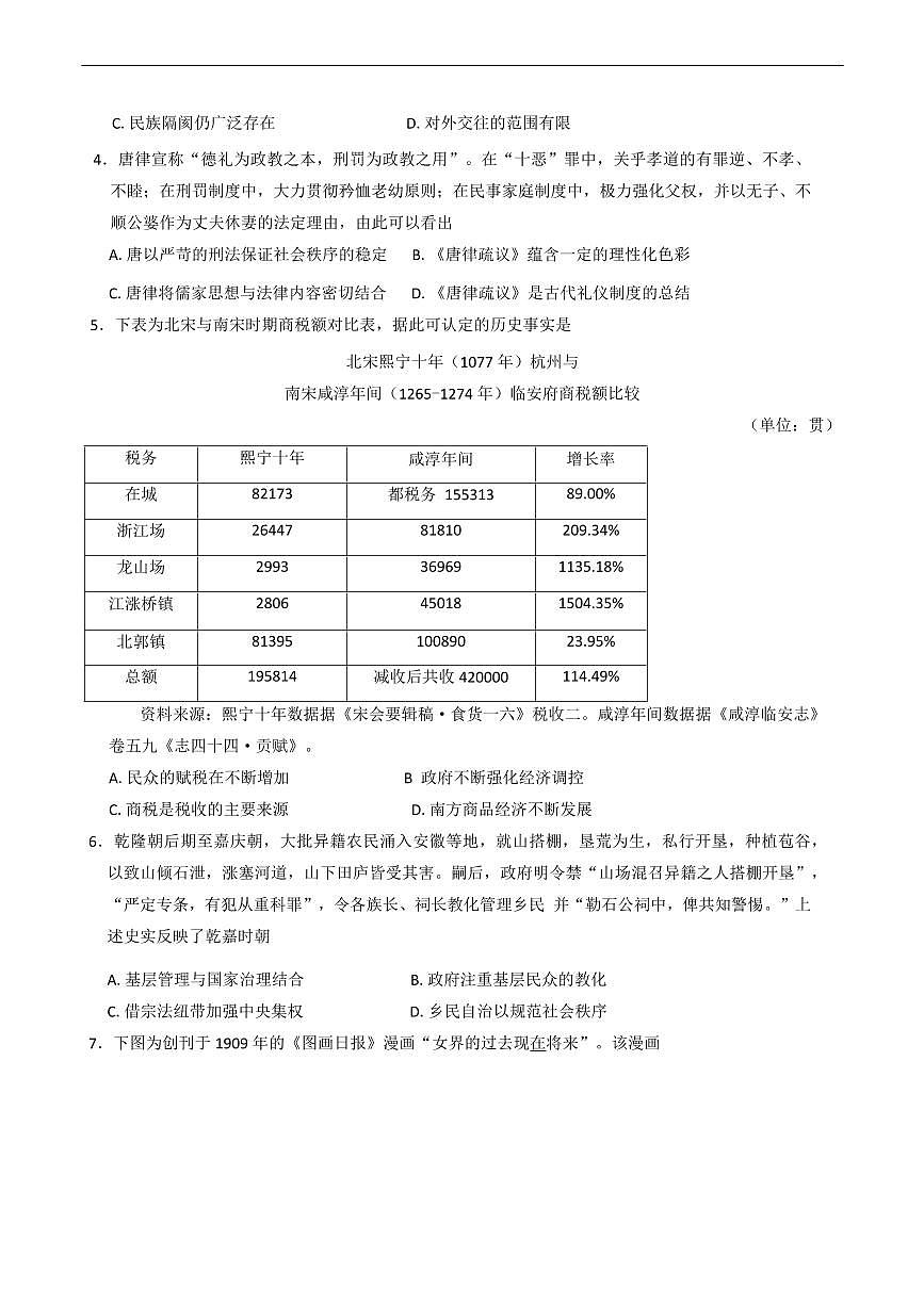 2025届山西省临汾市高考考前适应性训练考试（二）历史试题（含答案）第2页