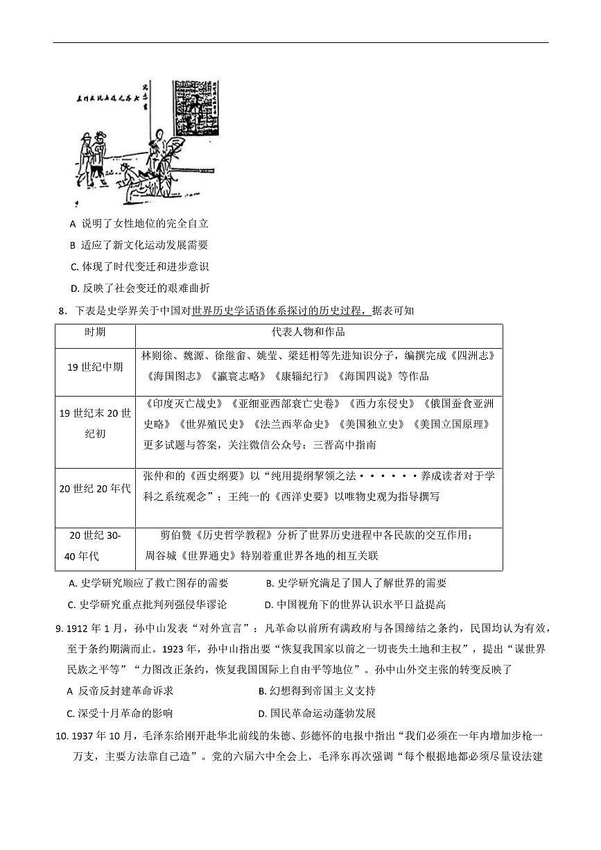 2025届山西省临汾市高考考前适应性训练考试（二）历史试题（含答案）第3页