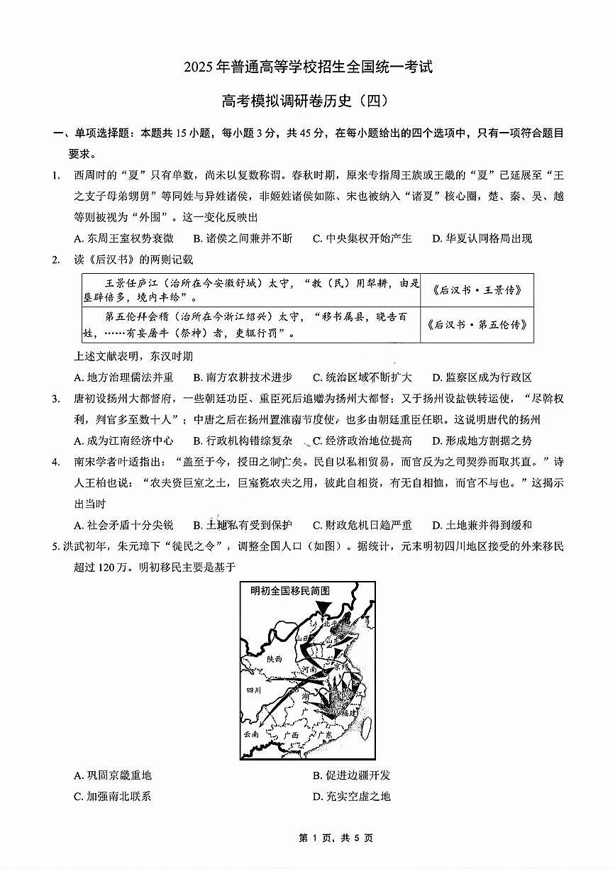 重庆市2025年高考招生全国统一考试康德调研（四）历史(1)第1页