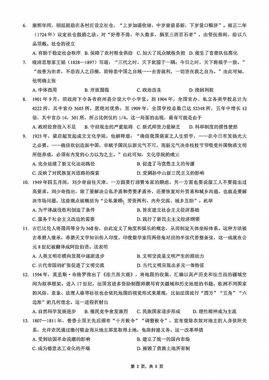 重庆市2025年高考招生全国统一考试康德调研（四）历史(1)第2页