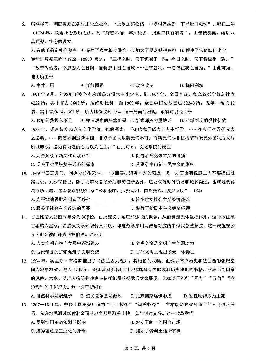重庆市2025年高考招生全国统一考试康德调研（四）历史(1)第2页