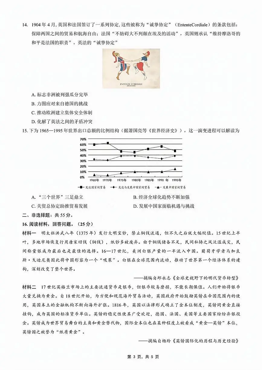 重庆市2025年高考招生全国统一考试康德调研（四）历史(1)第3页