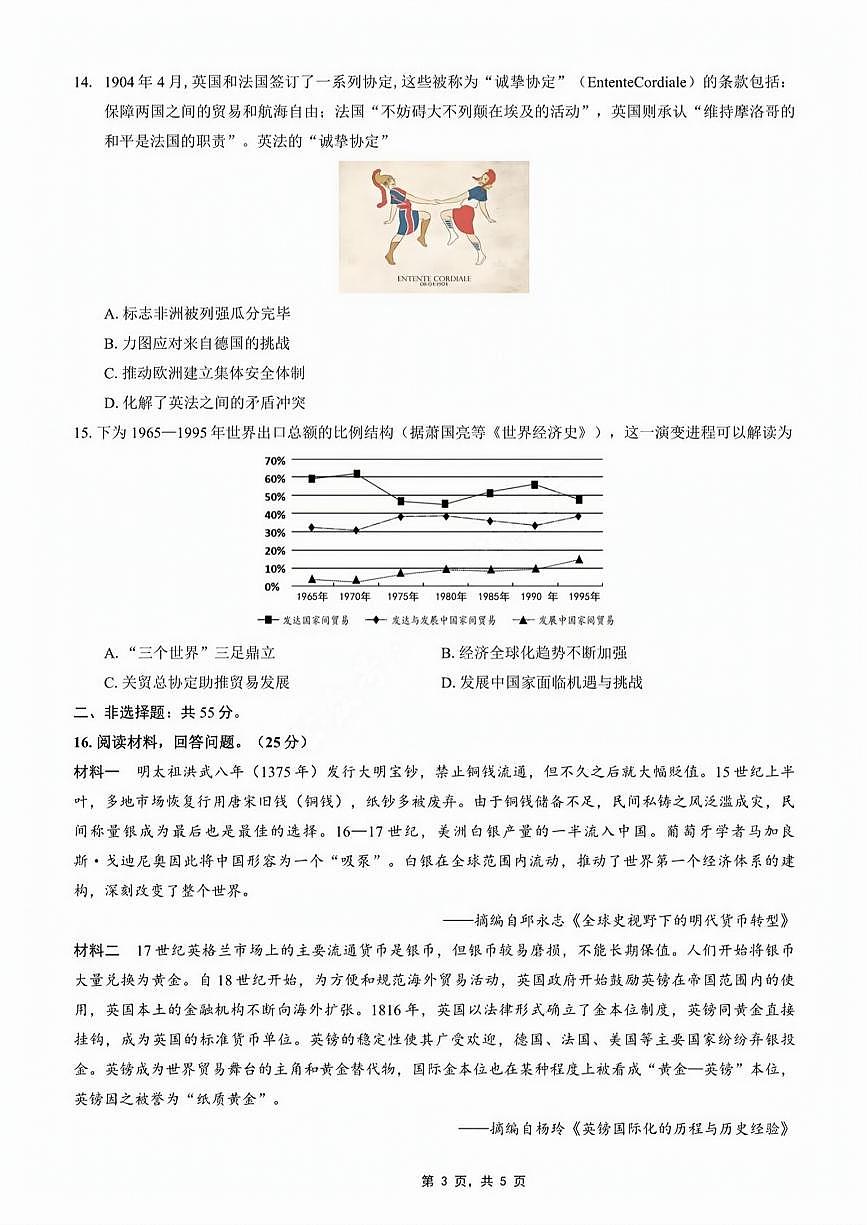 重庆市2025年高考招生全国统一考试康德调研（四）历史(1)第3页