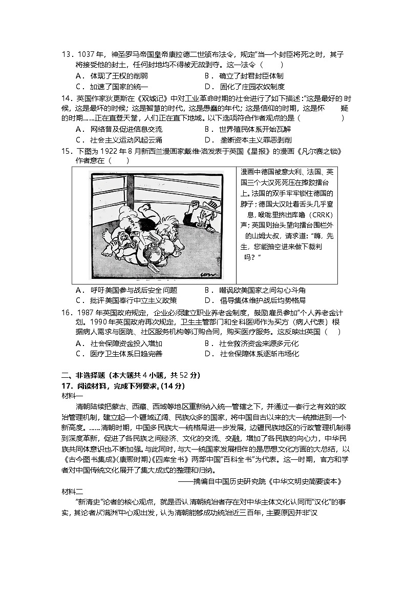 广东省珠海市第二中学2025届高三下学期4月考前冲刺历史试卷（含答案）第3页