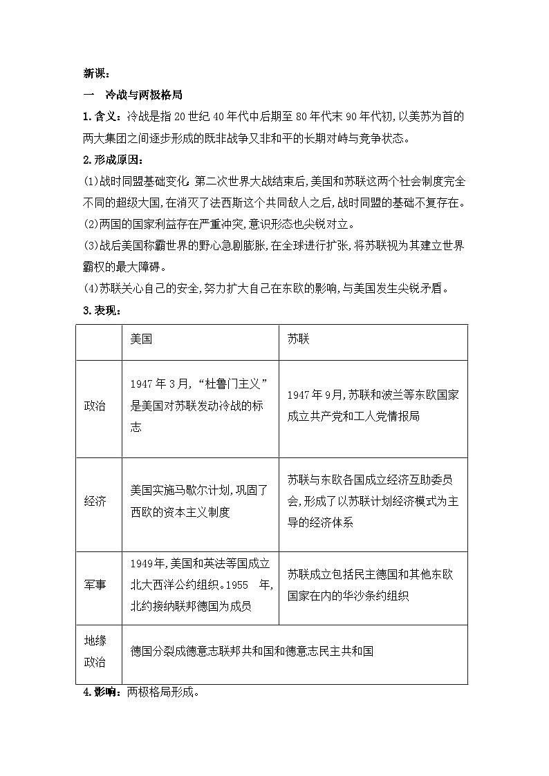 人教统编版高中历史必修下 8-18《冷战与国际格局的演变》教学设计第2页