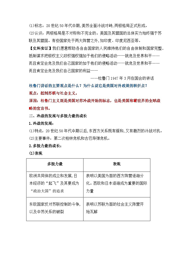 人教统编版高中历史必修下 8-18《冷战与国际格局的演变》教学设计第3页