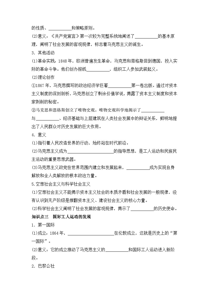 人教统编版高中历史必修下 5-11《马克思主义的诞生与传播》导学案第2页