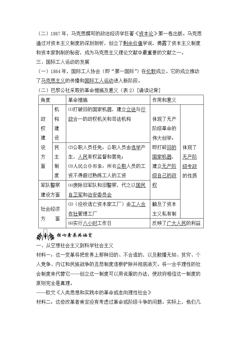 人教统编版高中历史必修下 5-11《马克思主义的诞生与传播》导学案第3页