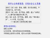 人教统编版高中历史必修下 5-11《马克思主义的诞生与传播》课件