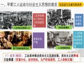 人教统编版高中历史必修下 5-11《马克思主义的诞生与传播》课件