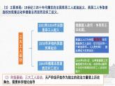 人教统编版高中历史必修下 5-11《马克思主义的诞生与传播》课件