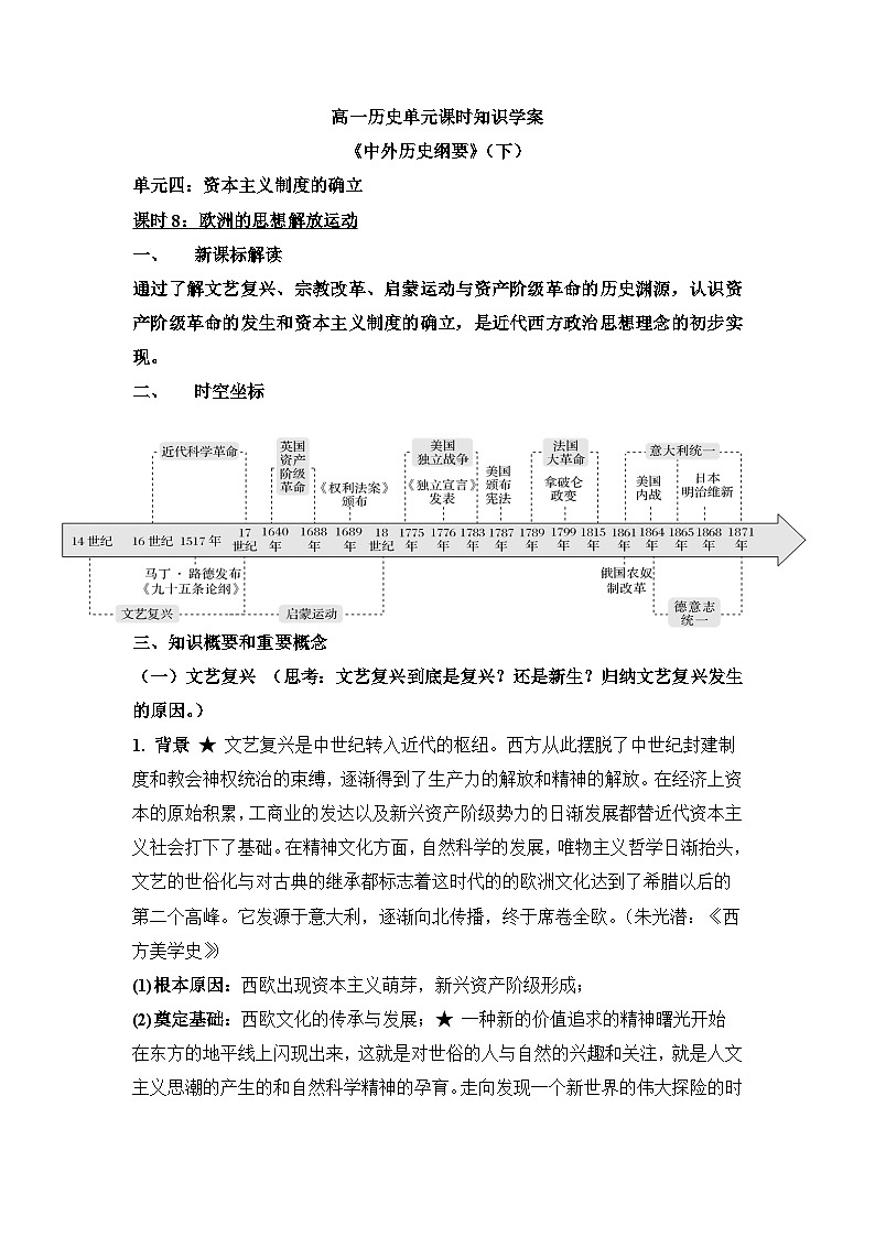 人教统编版高中历史必修下 4-8《欧洲的思想解放运动》导学案第1页