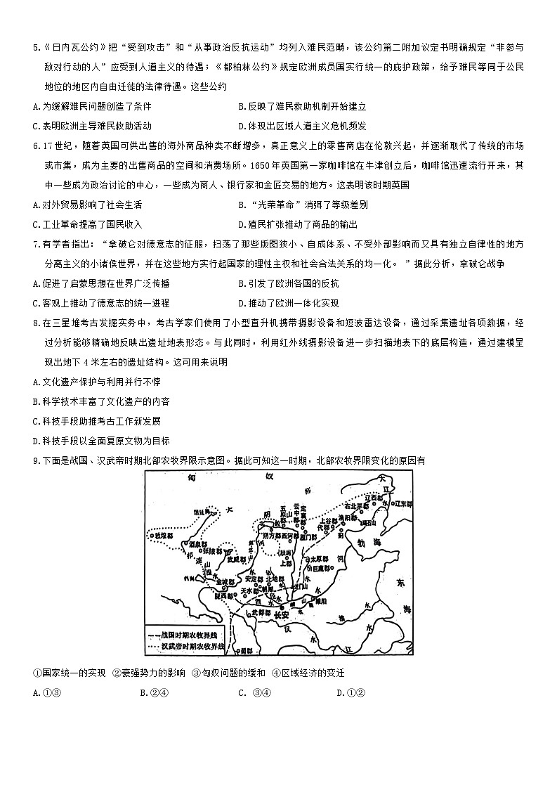 黑龙江省哈尔滨市六校2023-2024学年高二下学期期末联考历史试卷第2页