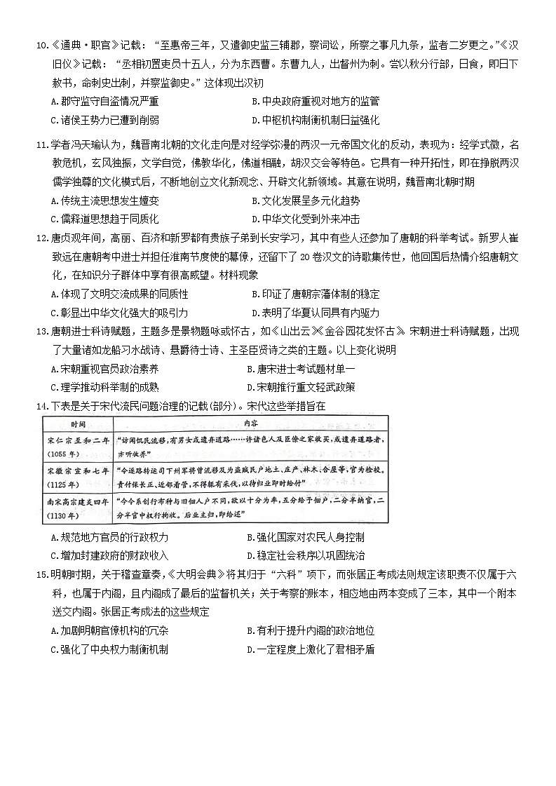 黑龙江省哈尔滨市六校2023-2024学年高二下学期期末联考历史试卷第3页