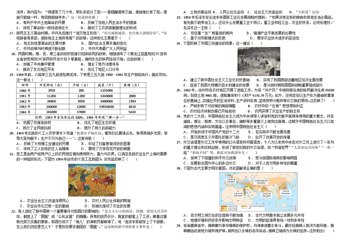 黑龙江省牡丹江市第一高级中学2024-2025学年高三上学期10月月考历史试题第2页