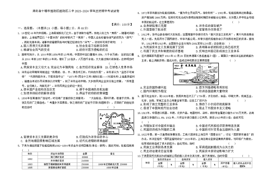 湖北省十堰市郧阳区第二中学2023-2024学年高一上学期期中考试历史试卷第1页
