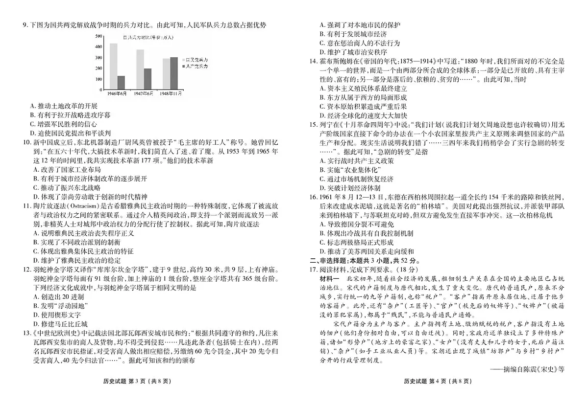 高二期末联考历史正文第2页