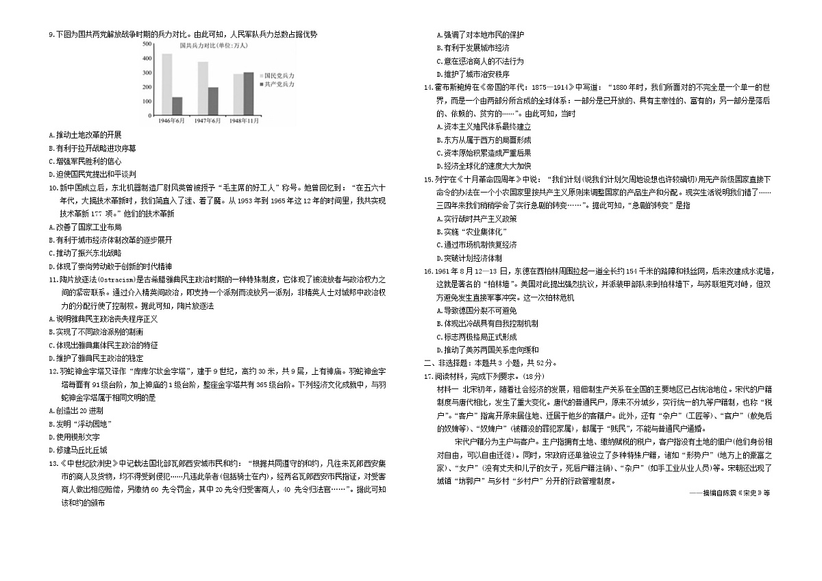 湖南省部分学校2023-2024学年高二下学期期末联考历史试卷第2页